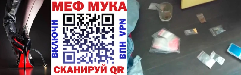 МЕФ мука  Купить закладки  Кола 